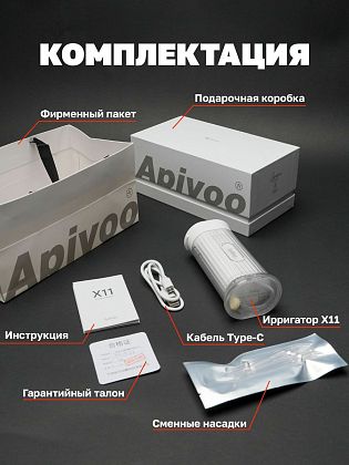 картинка Ирригатор для зубов Apiyoo портативный X11, белый от маркетплейса TEMA.shop 5