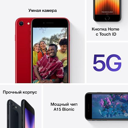 картинка Apple iPhone SE 128 ГБ, сияющая звезда от маркетплейса TEMA.shop 4