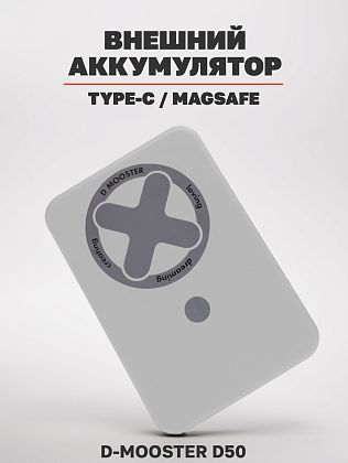 картинка Внешний аккумулятор MagSafe D50, черный от маркетплейса TEMA.shop 1